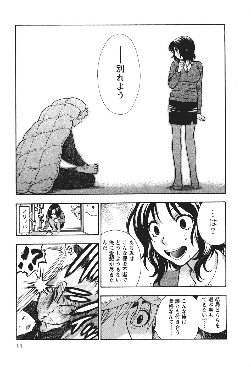 Motokano 2 page 12 full