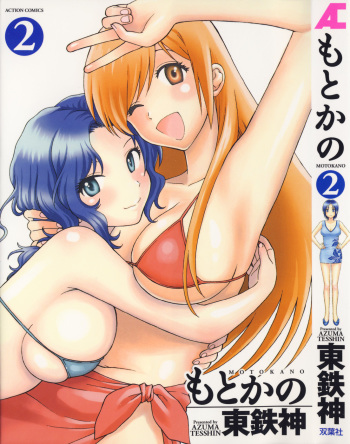 [Azuma Tesshin] Motokano 2 cover