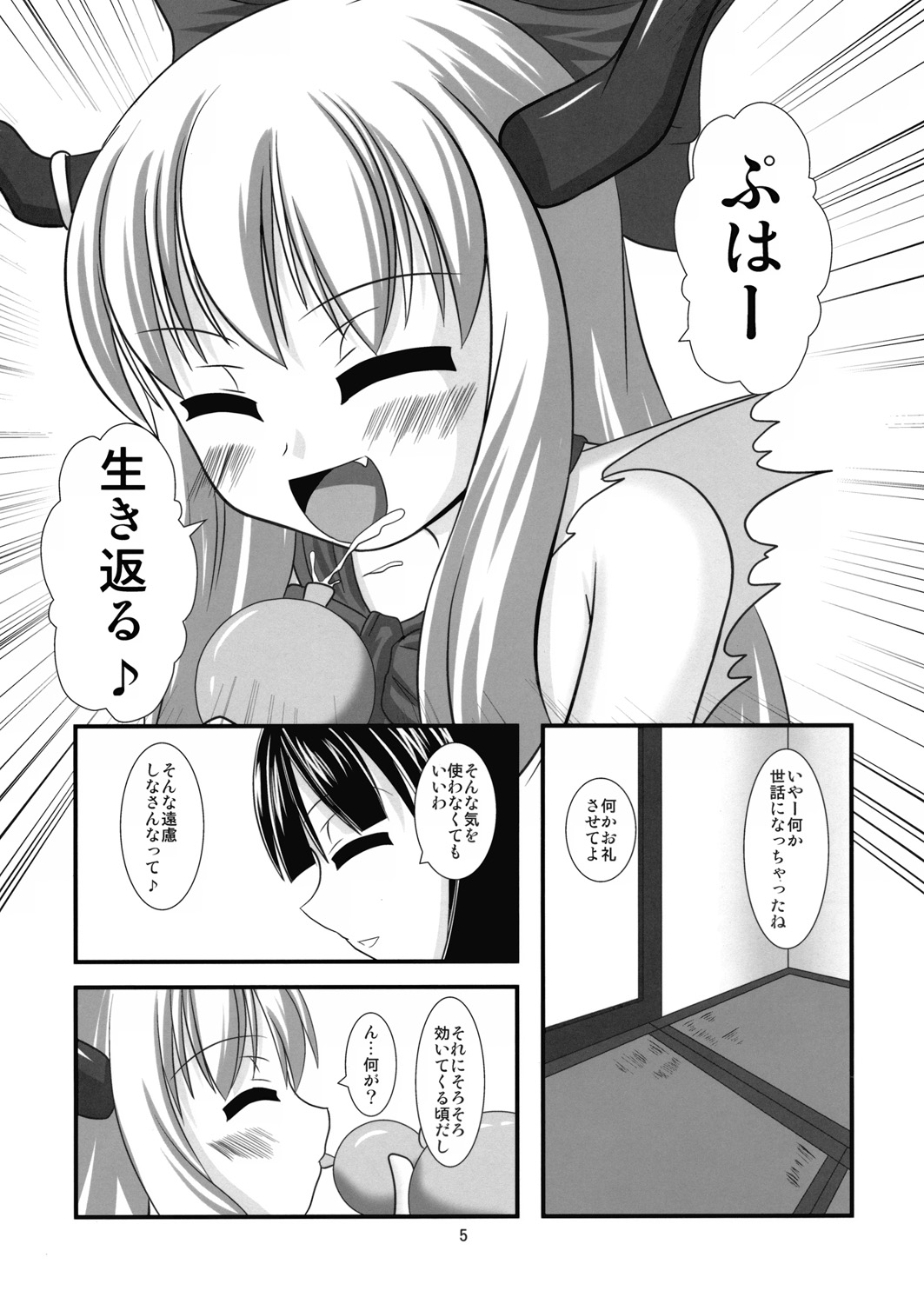 Midare Oni 2 page 4 full