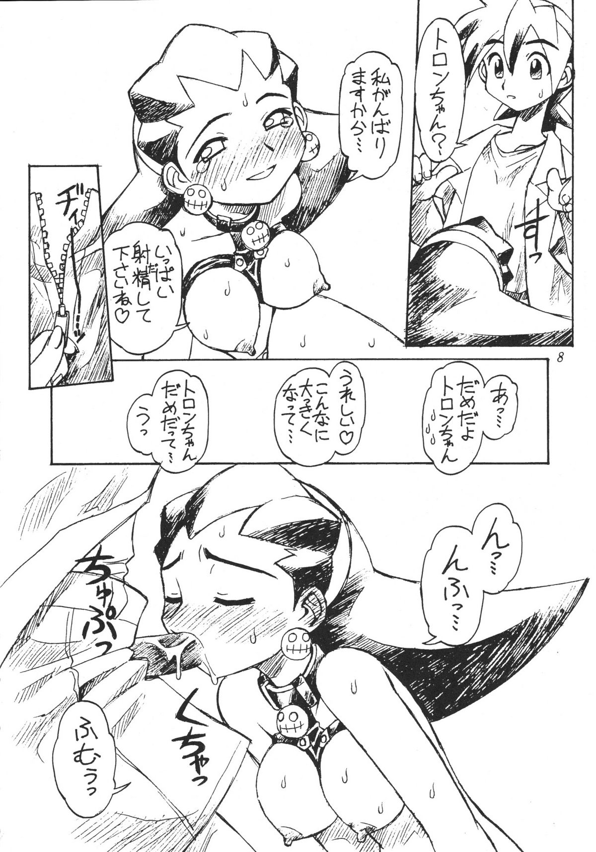 URUWASHINO GOMORA SHOUJO page 9 full