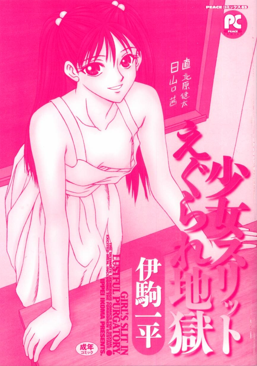 Shoujo Slit Egurare Jigoku - Girl's Slit in Lustful Purgatory page 2 full