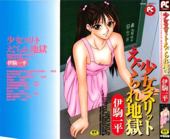 [Ikoma Ippei] Shoujo Slit Egurare Jigoku - Girl's Slit in Lustful Purgatory cover