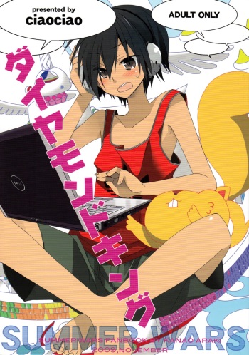 (SPARK4) [ciaociao (Araki Kanao)] Diamond King (Summer Wars) cover