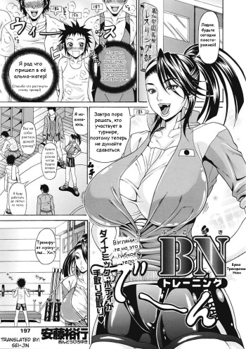[Andou Hiroyuki] BN Training | Bukko Nuki Training (COMIC Tenma 2009-05) [Russian] [nude-moon.com] cover