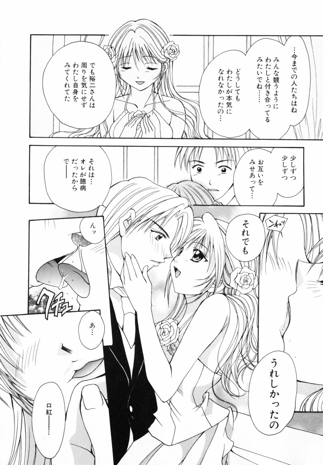 Koi no Chikara | Power of Love page 12 full