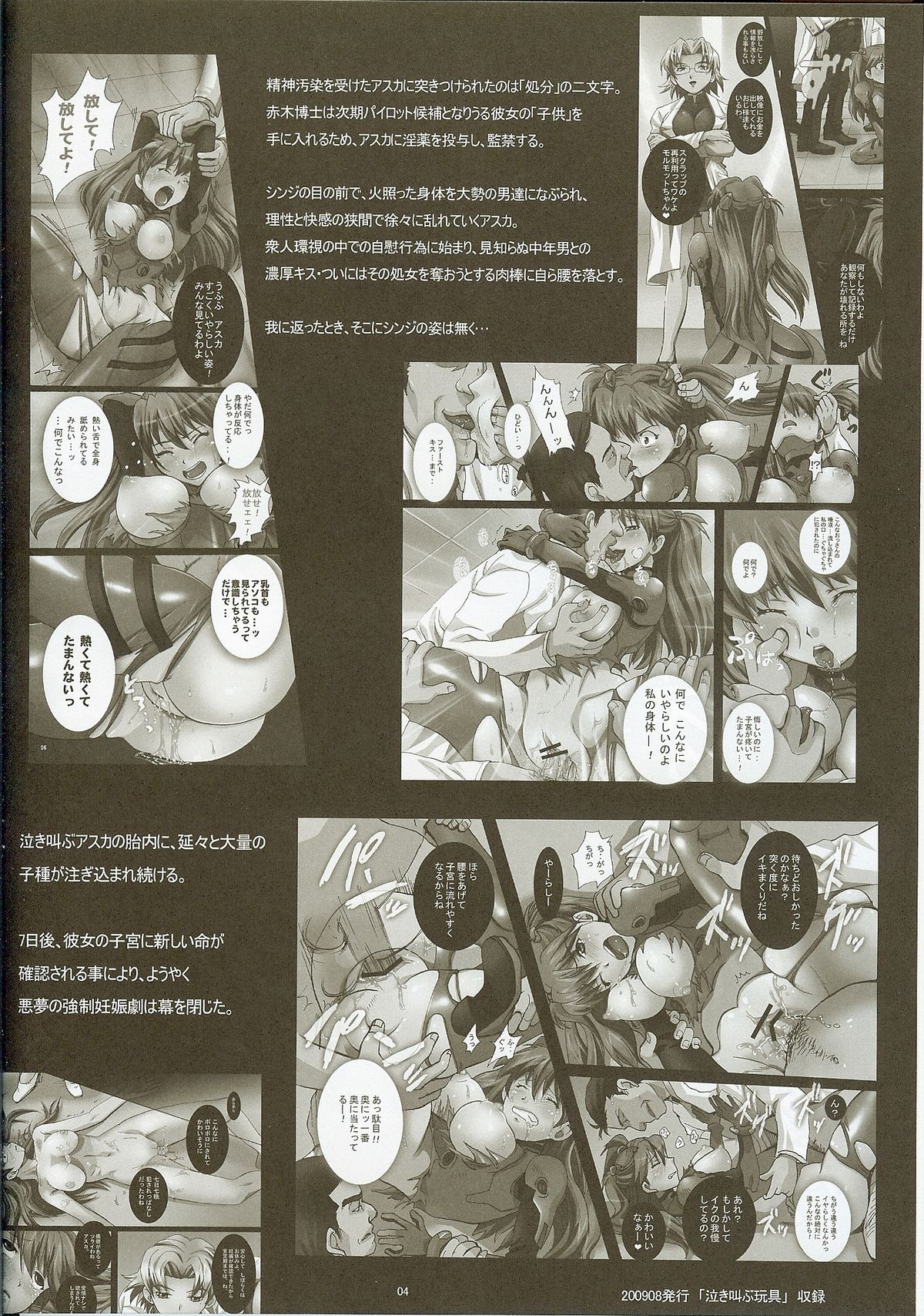 Shinryou dai no Botai Omocha ～ Asuka, Ninshin 6 Kagetsu ～ page 3 full