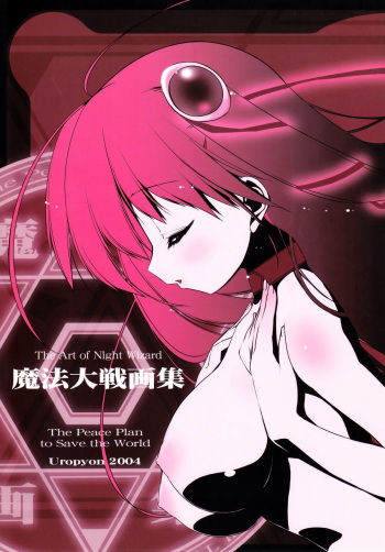 [Uropyon☆ (Urotan)] The Art of the Night Wizard - Mahou Taisen Gashuu (Night Wizard!) cover