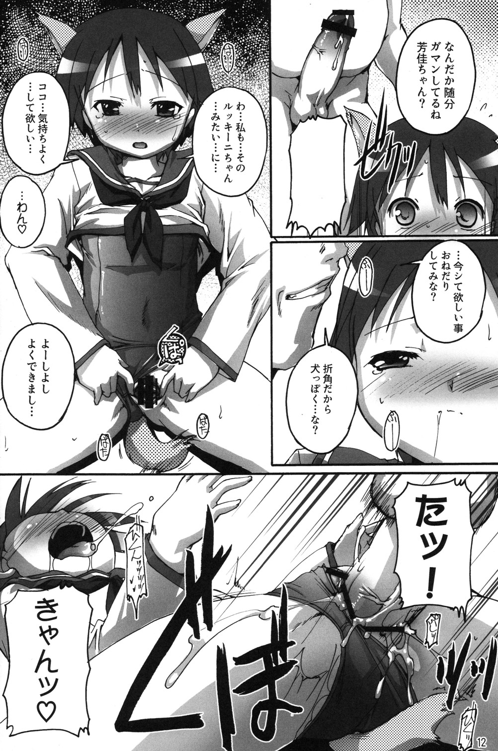 Kanzen Nenshou 19 Dou Mite mo Pantsu da yo ne? page 12 full