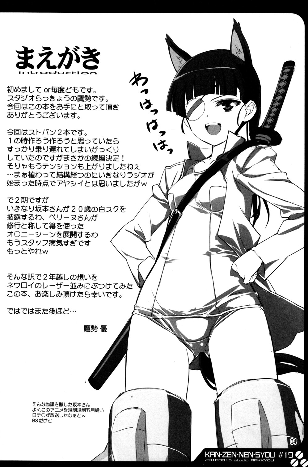 Kanzen Nenshou 19 Dou Mite mo Pantsu da yo ne? page 4 full