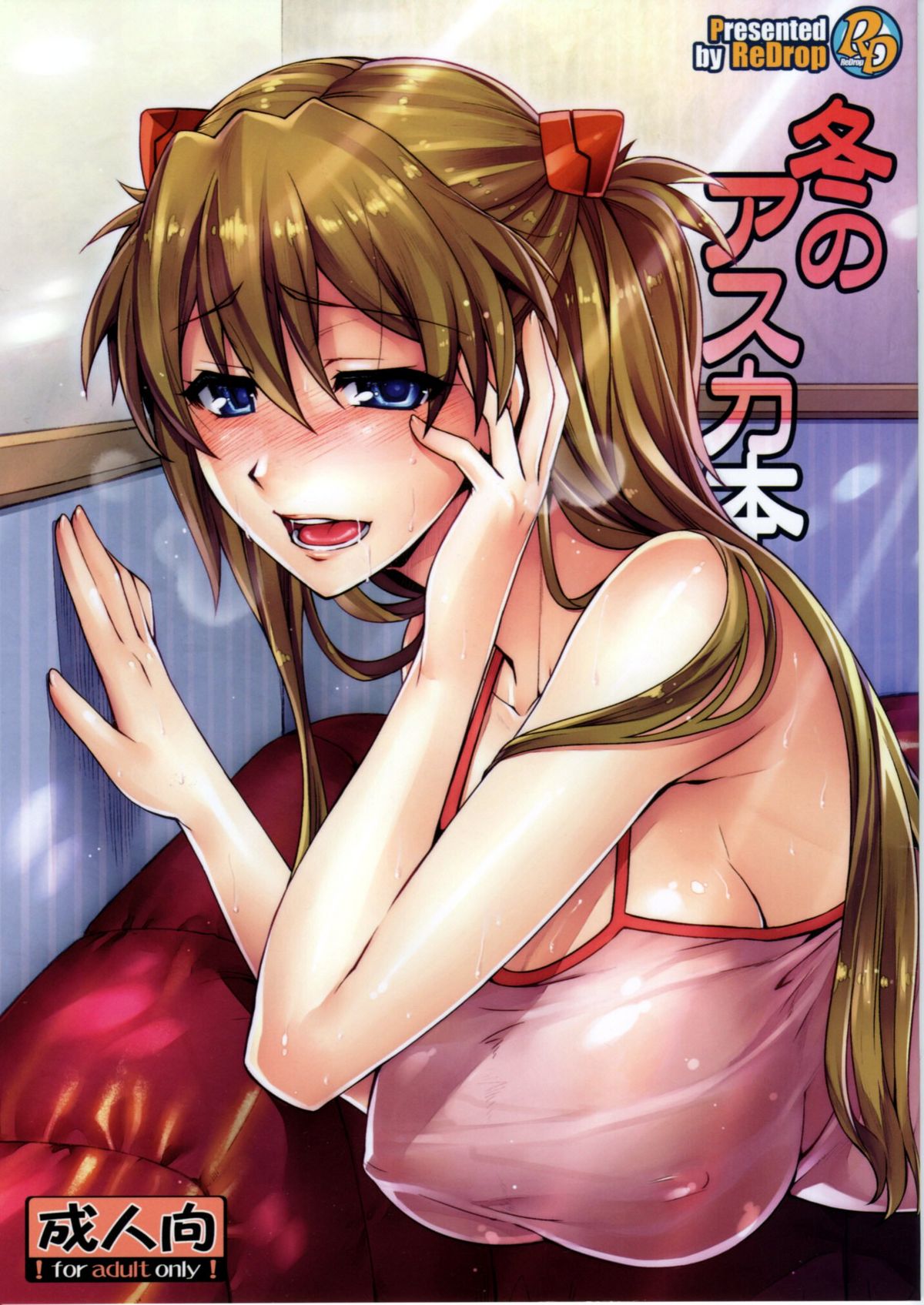 Fuyu no Asuka Bon page 1 full