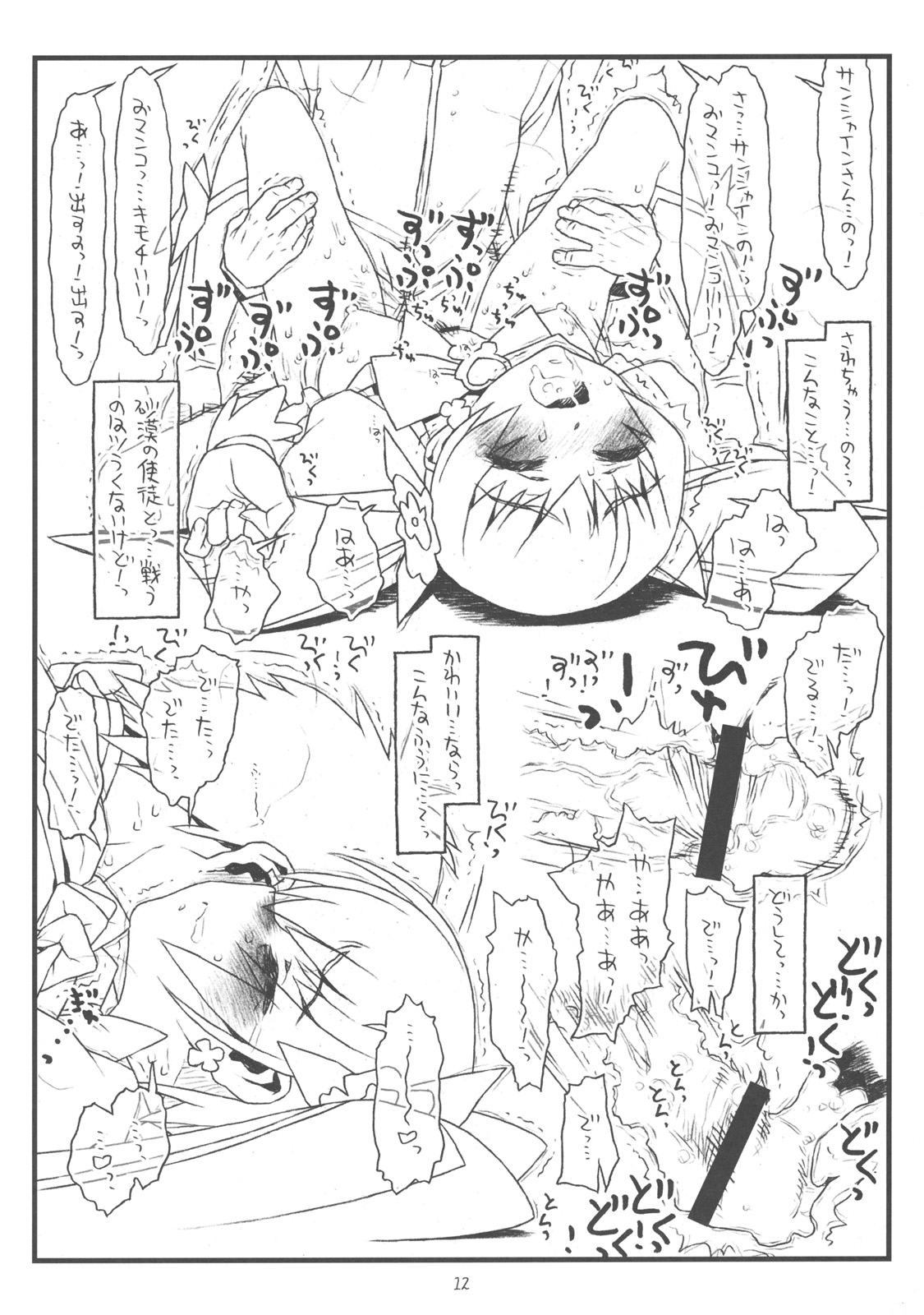 The Sunshine Underground page 11 full