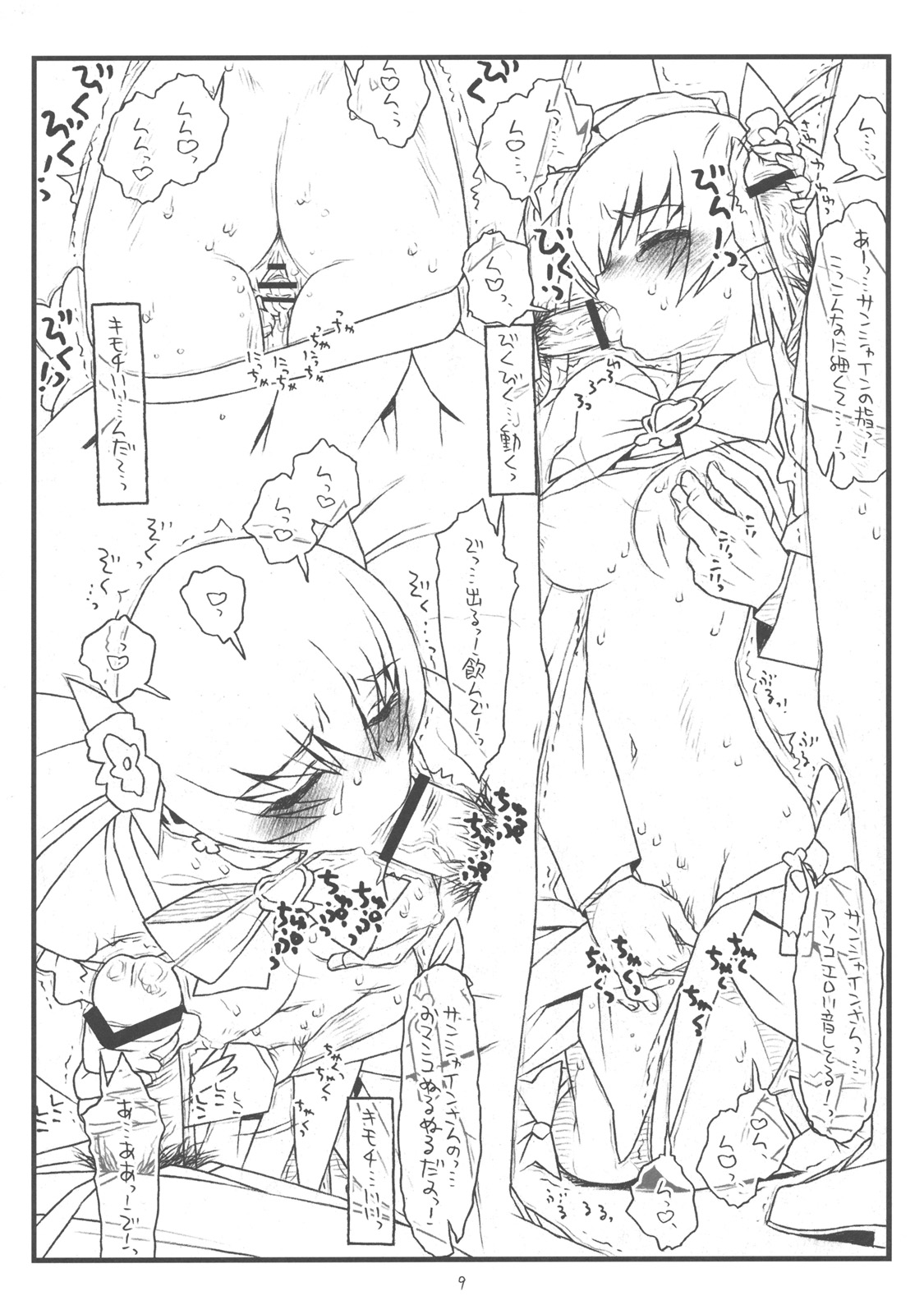 The Sunshine Underground page 8 full