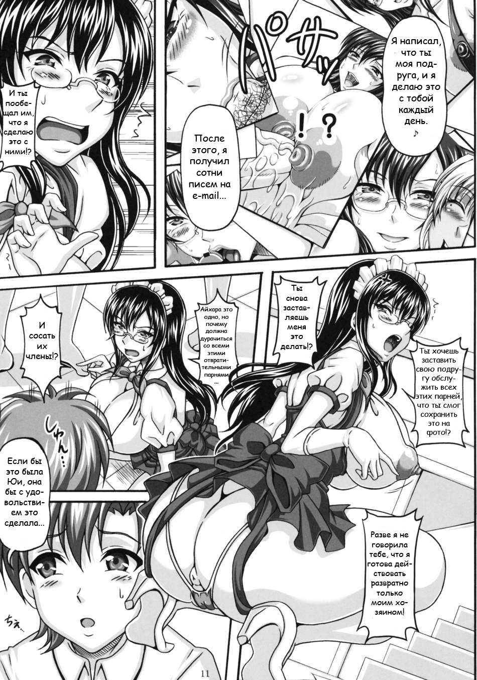 Minna no Bakunyuu Ona Maid page 11 full