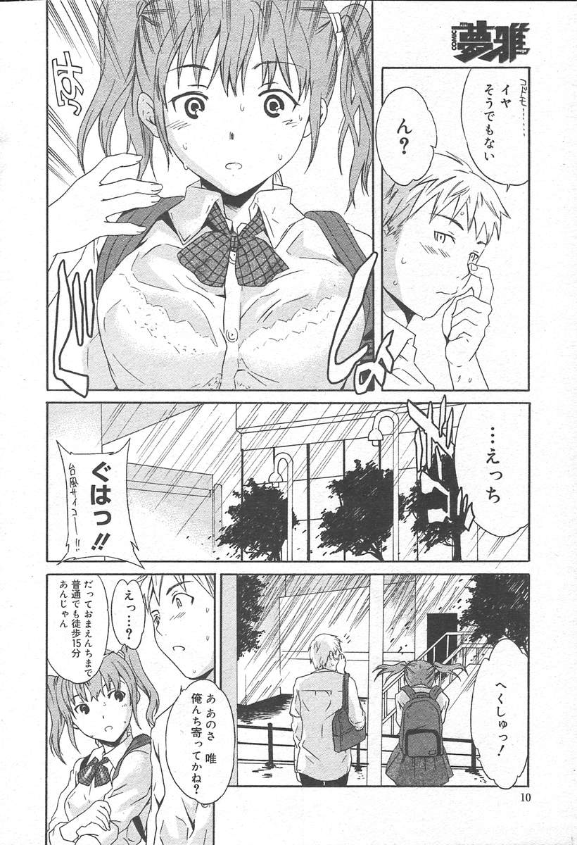 COMIC Muga 2004-11 page 10 full