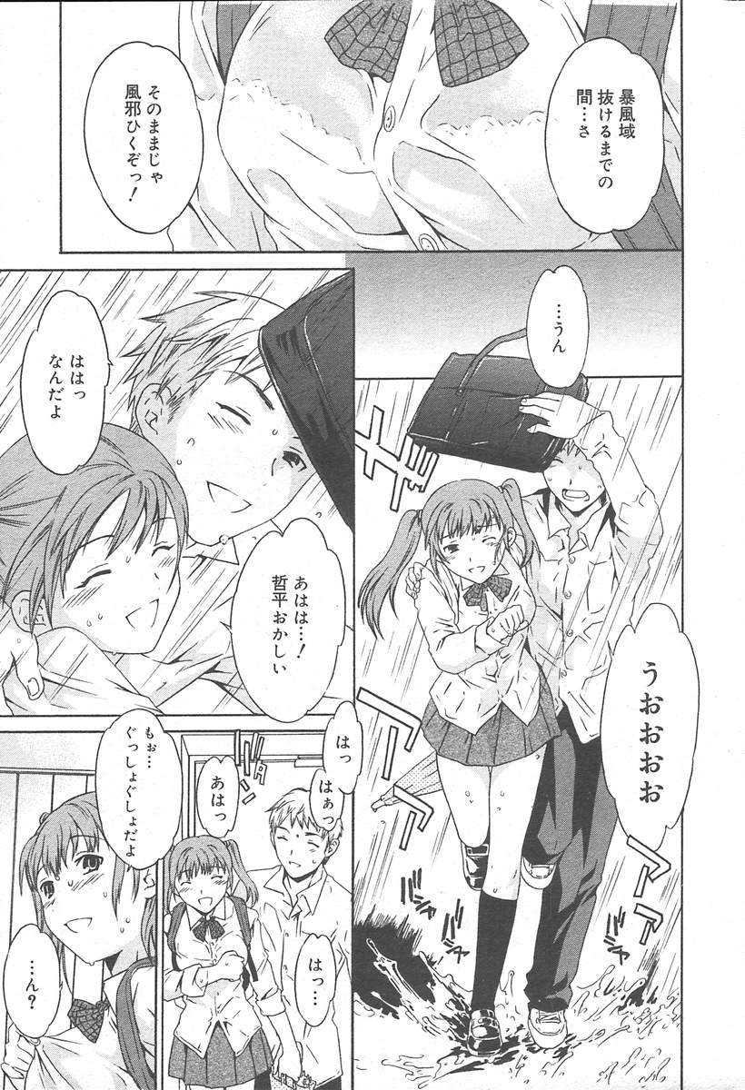 COMIC Muga 2004-11 page 11 full