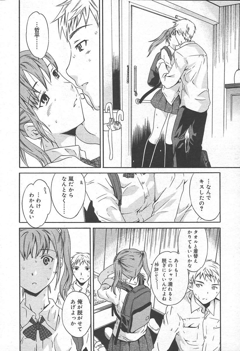 COMIC Muga 2004-11 page 12 full