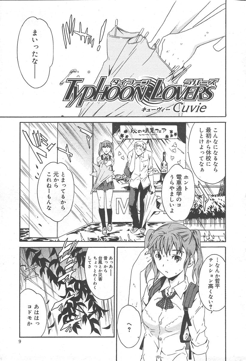 COMIC Muga 2004-11 page 9 full