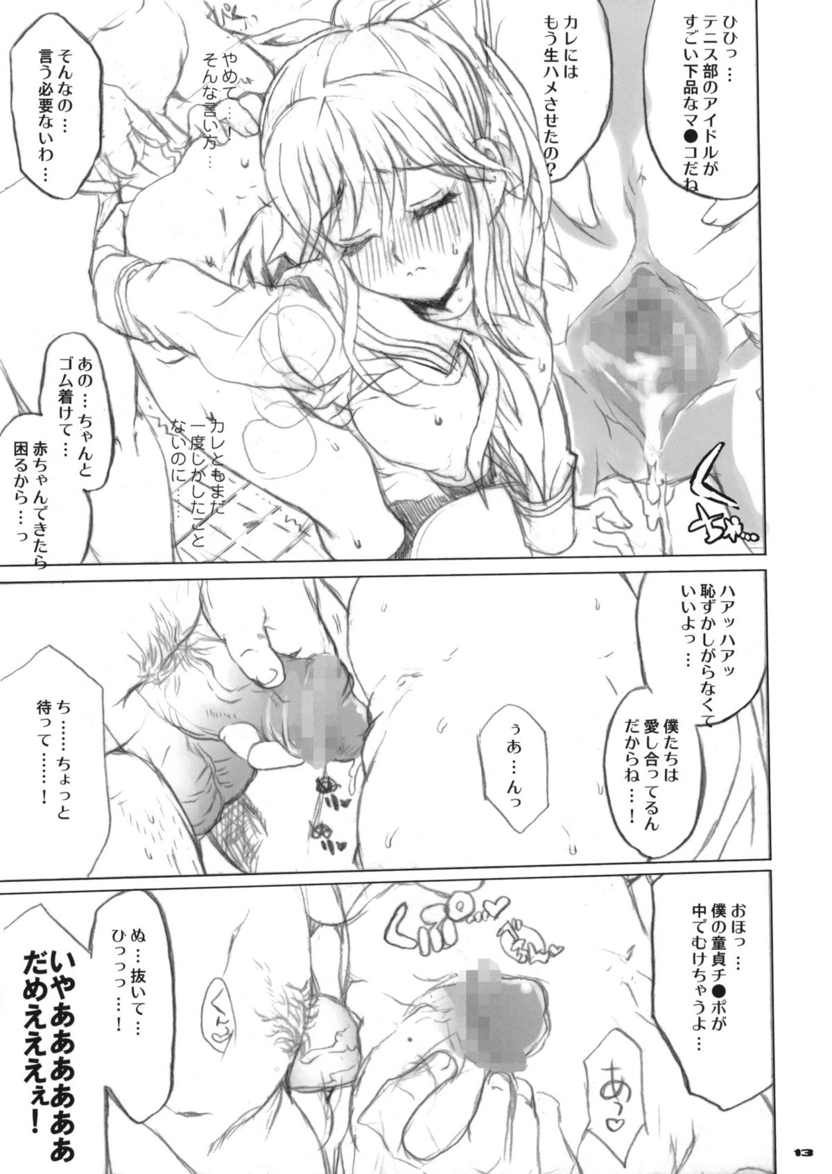 Seifuku ga Niau Suteki na Kanojo 2 Manaka page 12 full