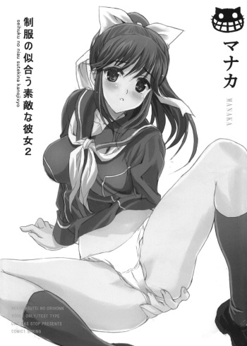 (COMIC1☆4) [Neko-bus Tei (Shaa)] Seifuku ga Niau Suteki na Kanojo 2 Manaka (Love Plus) cover