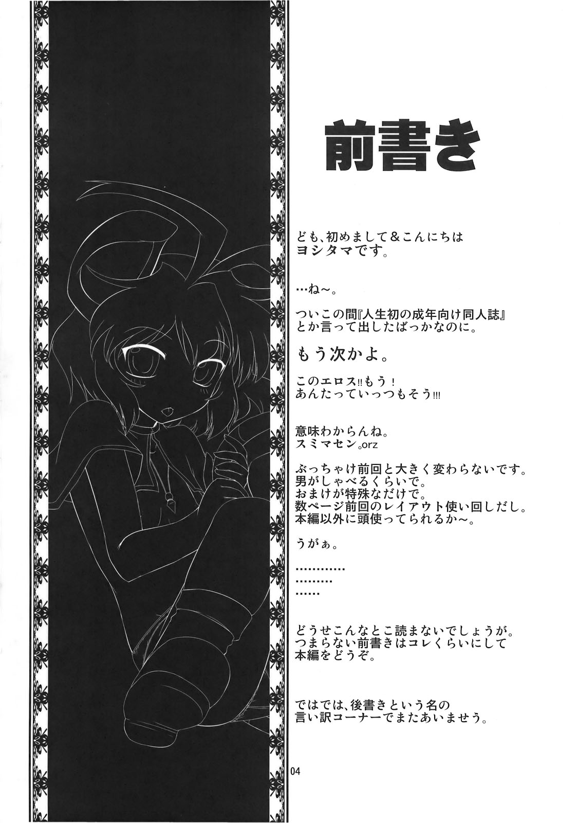 Ko, kodakara!? ~Nazrin wa Ore no Yome~ page 4 full