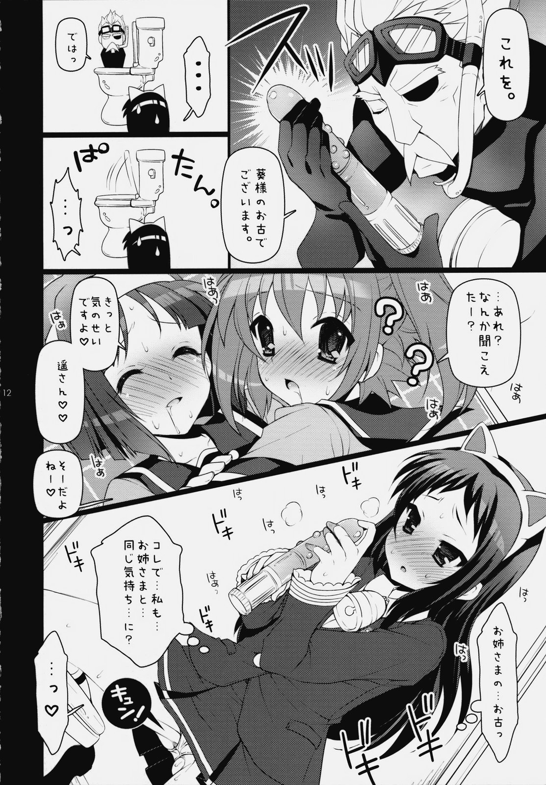 Itsudemo Nakayoshi★ page 11 full