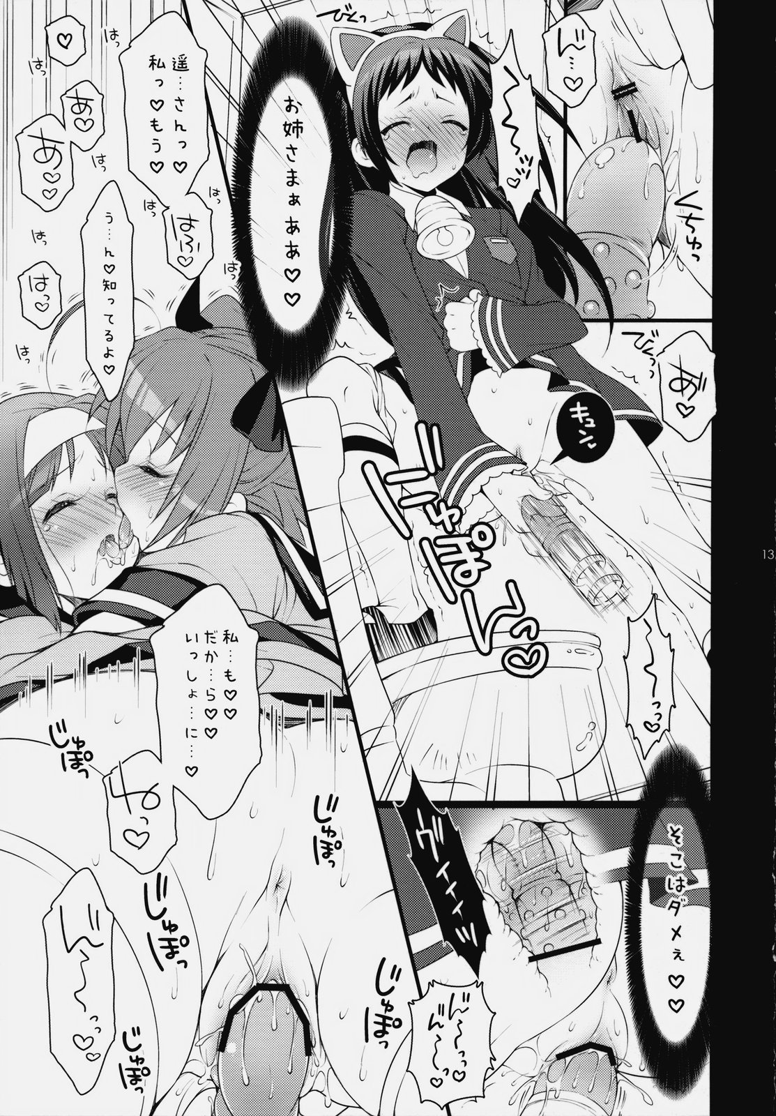 Itsudemo Nakayoshi★ page 12 full