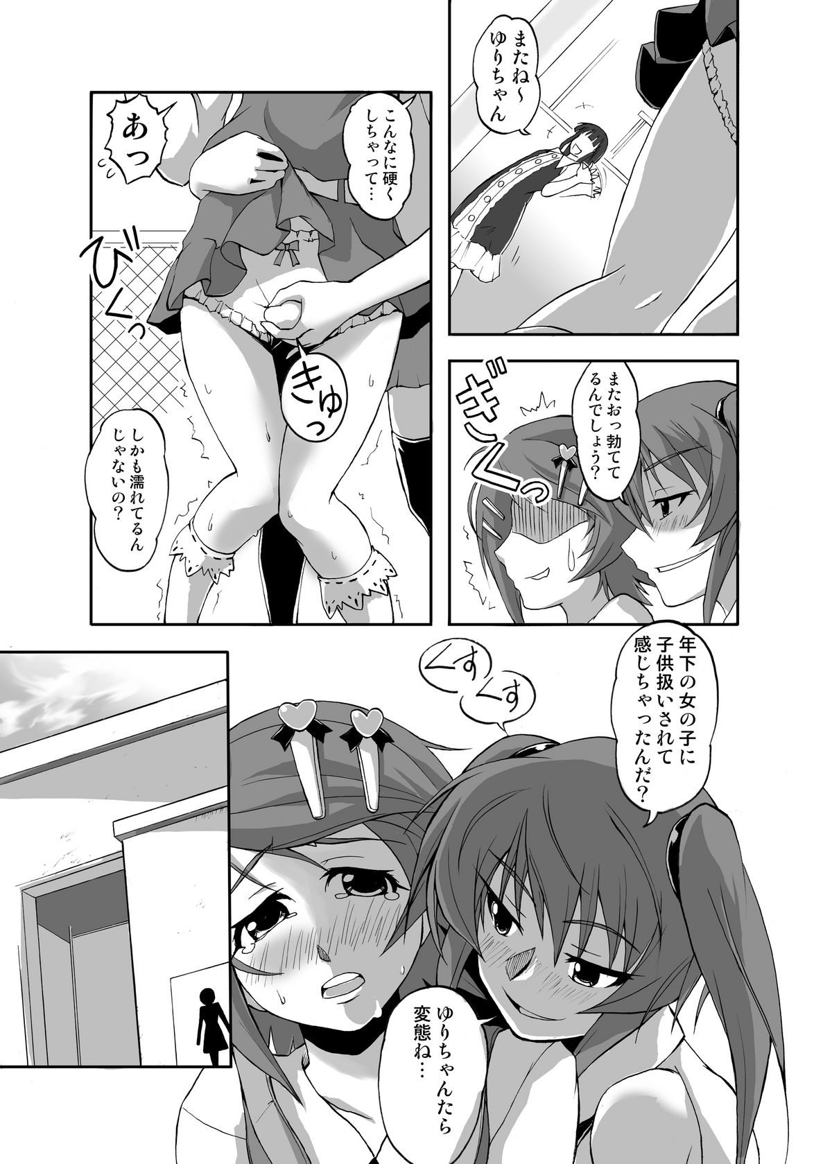 Boku, Onii-chan na Noni!! page 10 full