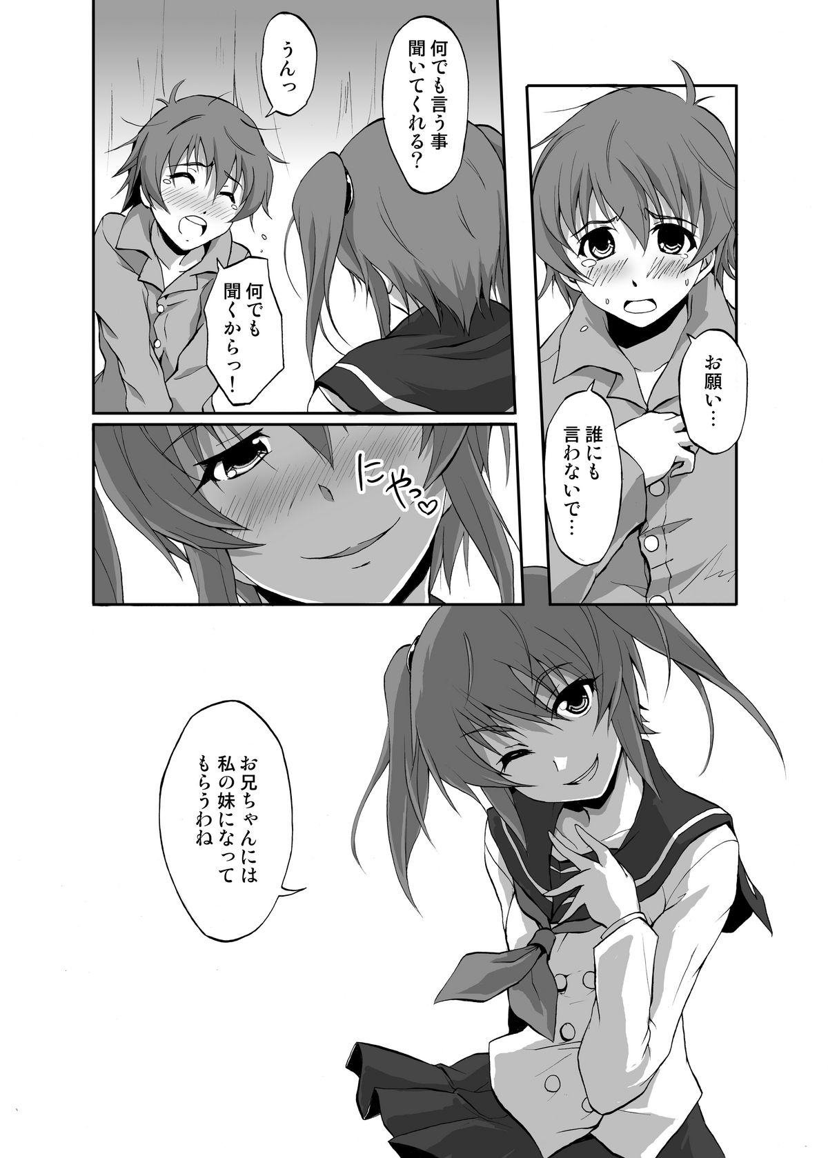Boku, Onii-chan na Noni!! page 3 full