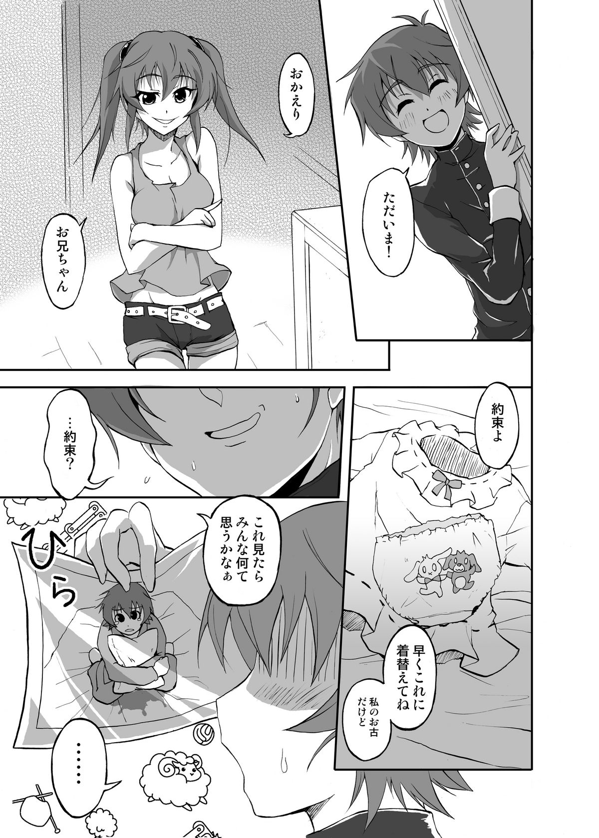 Boku, Onii-chan na Noni!! page 4 full