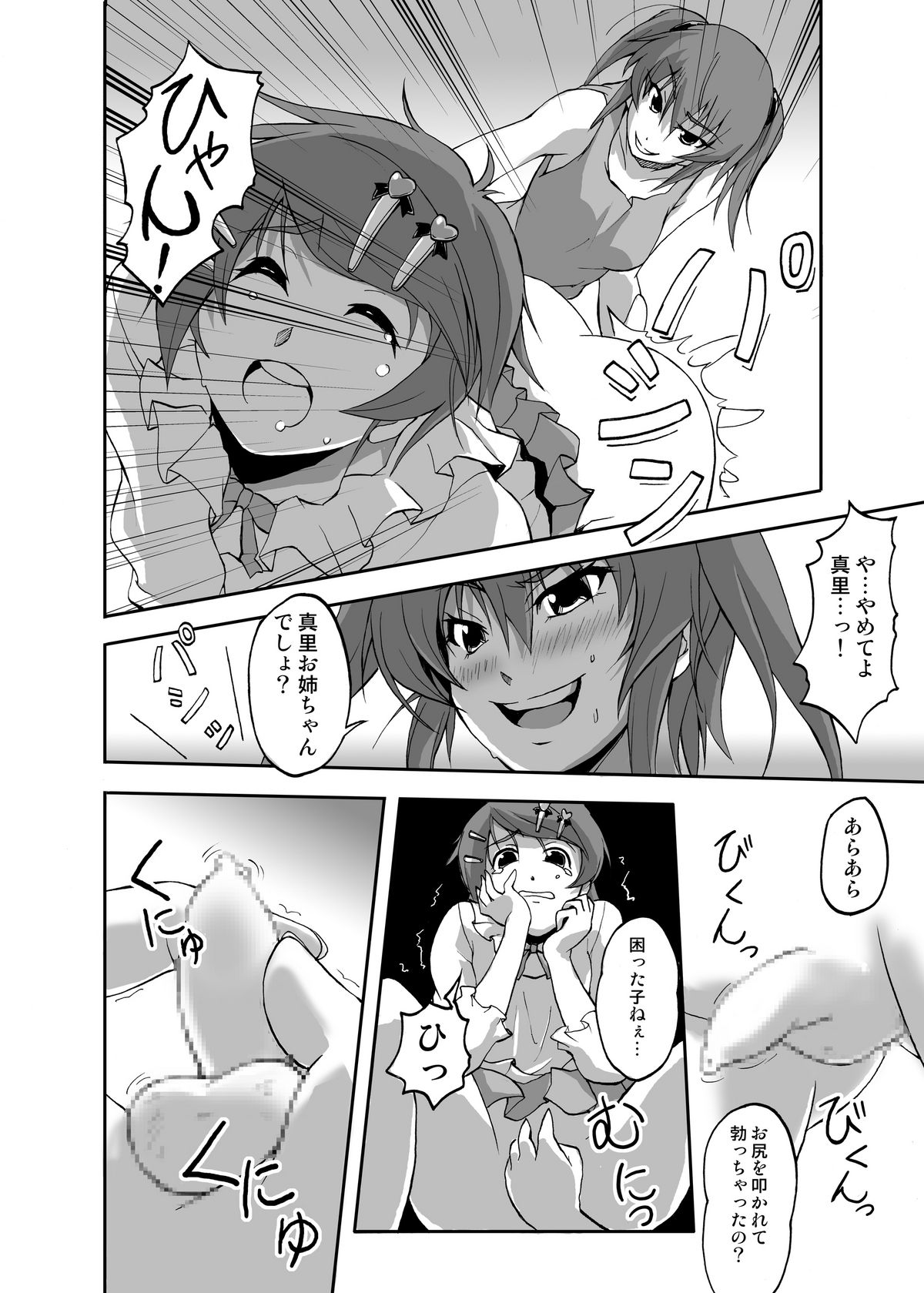 Boku, Onii-chan na Noni!! page 7 full
