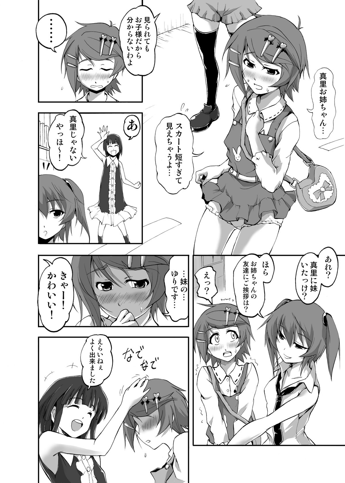 Boku, Onii-chan na Noni!! page 9 full