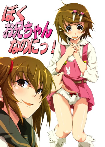 [Chijoku An] Boku, Onii-chan na Noni!! cover