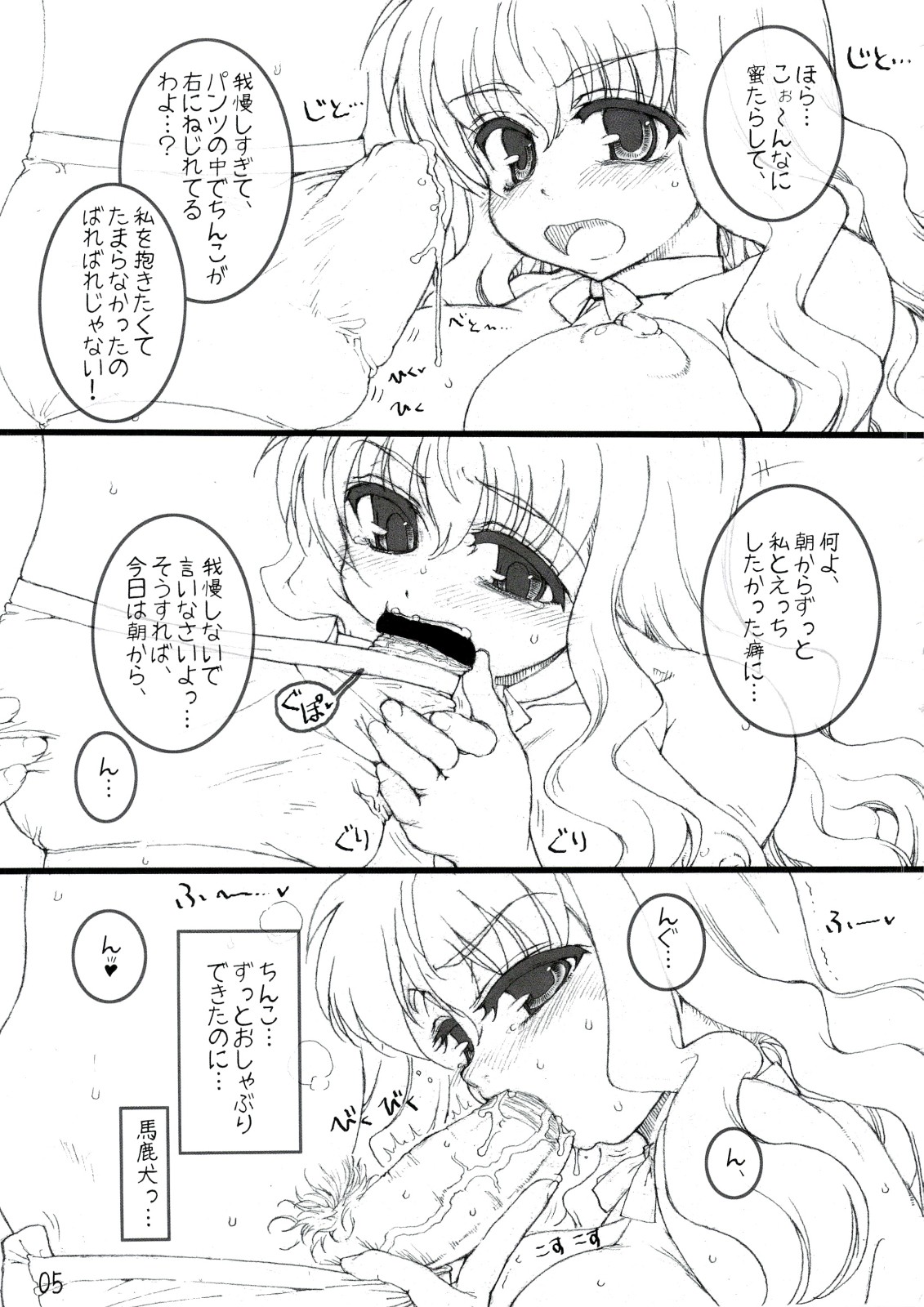 Louise to Issho! page 4 full