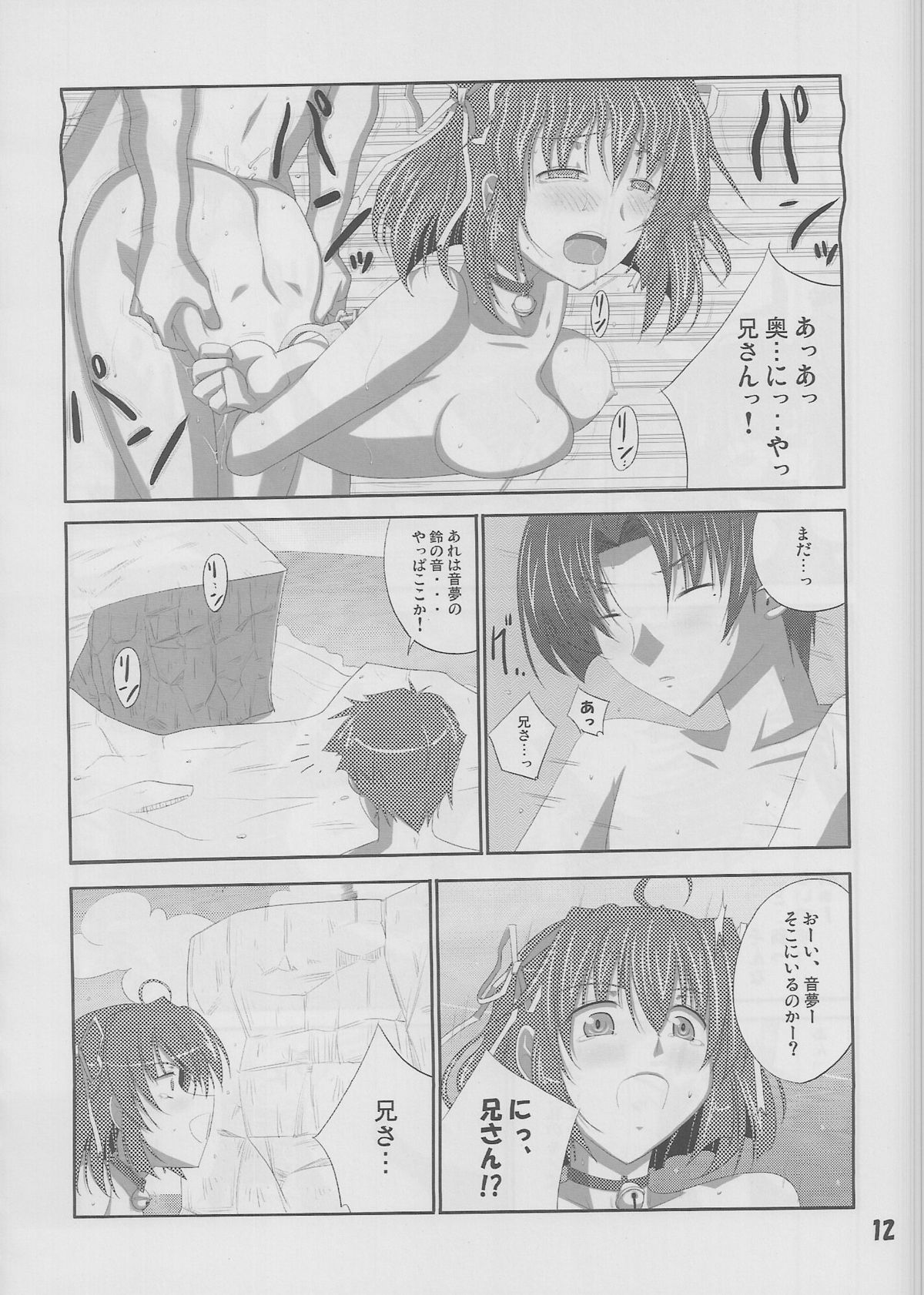 Moshimo Gimai ni... page 11 full