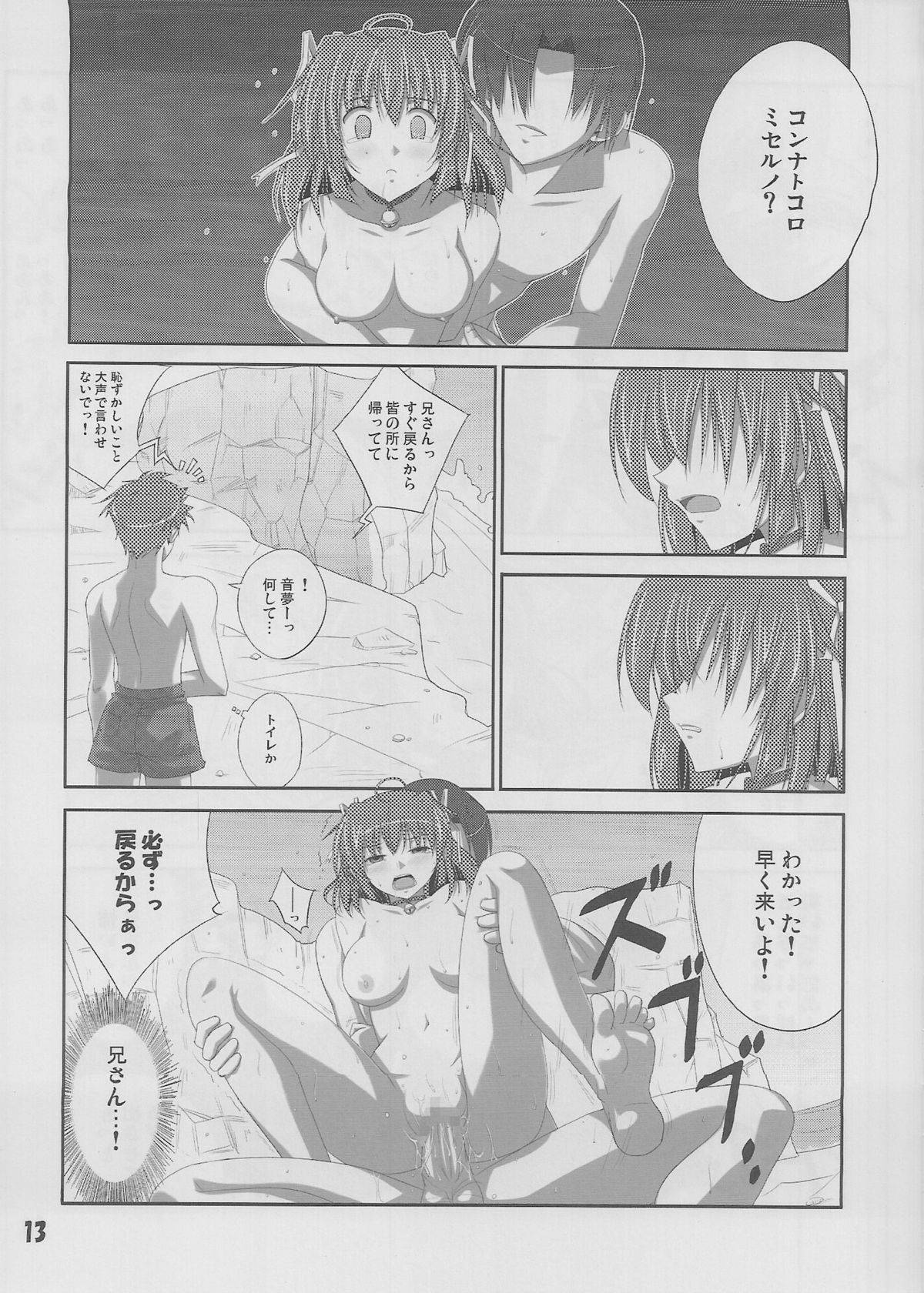 Moshimo Gimai ni... page 12 full