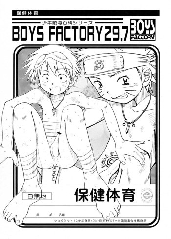 (Shotaket 12) [Boys Factory (Riki, Ogawa Hiroshi)] Boys Factory 29.7 (Steamboy, Naruto, Gurren Lagann) cover