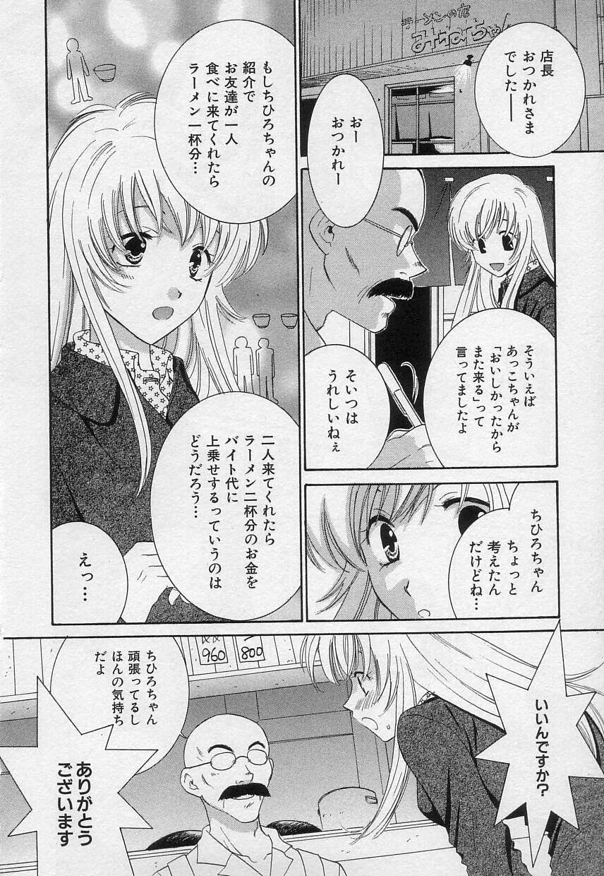 Sayonara Boku. page 10 full