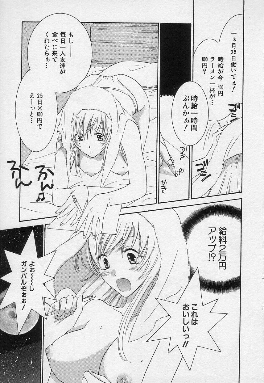 Sayonara Boku. page 11 full