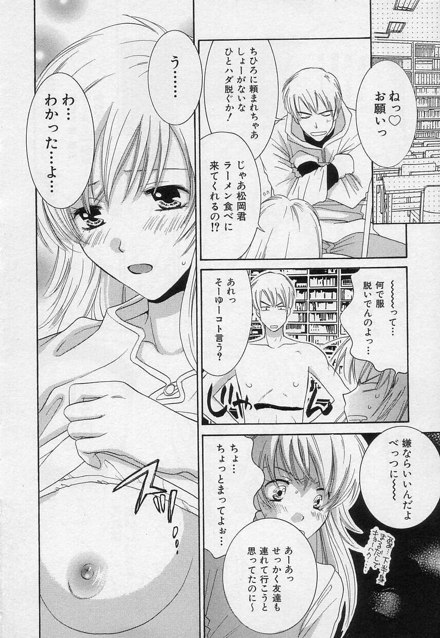 Sayonara Boku. page 12 full