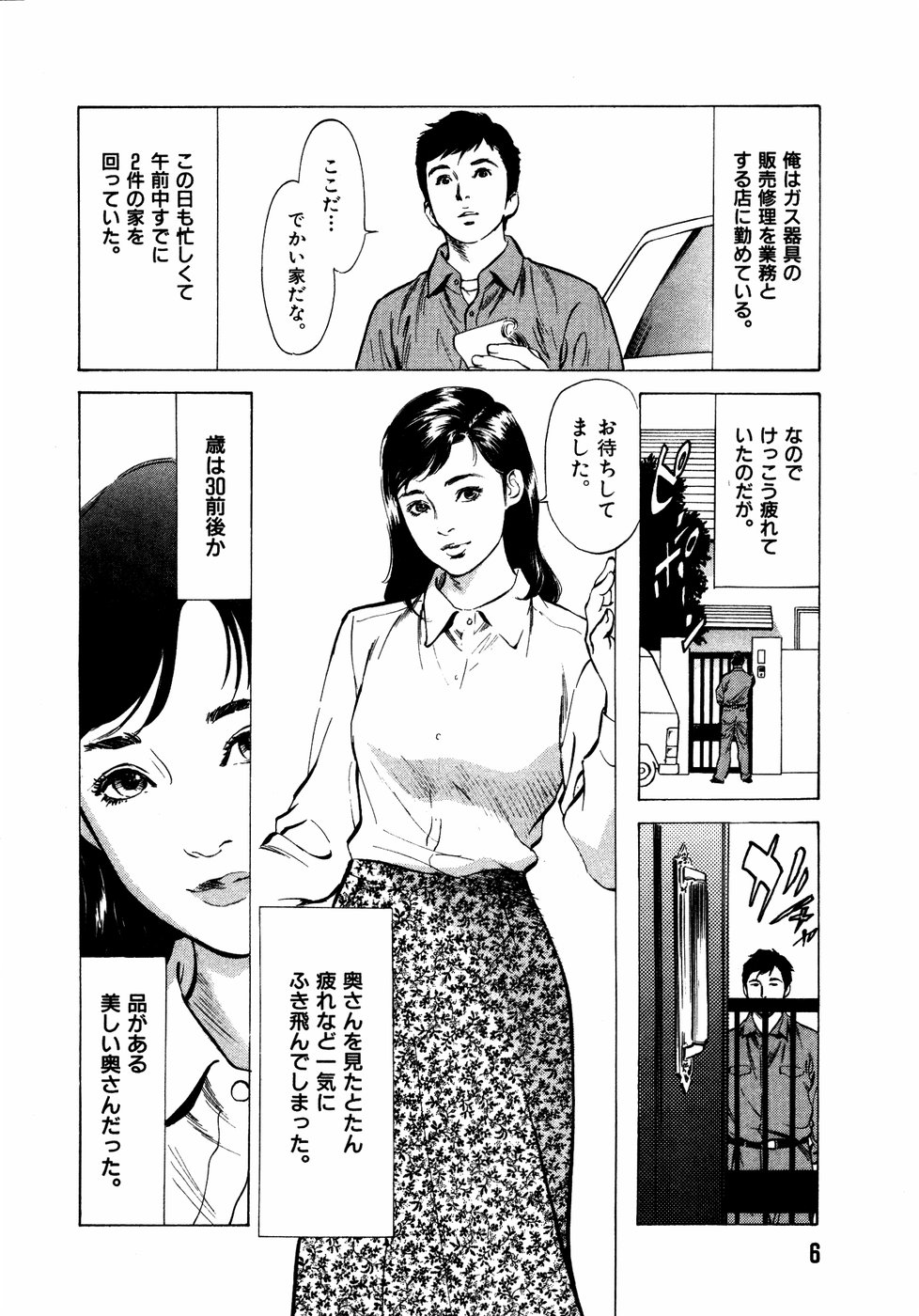 Hontou ni Atta H na Taiken Oshiemasu Vol.2 page 7 full