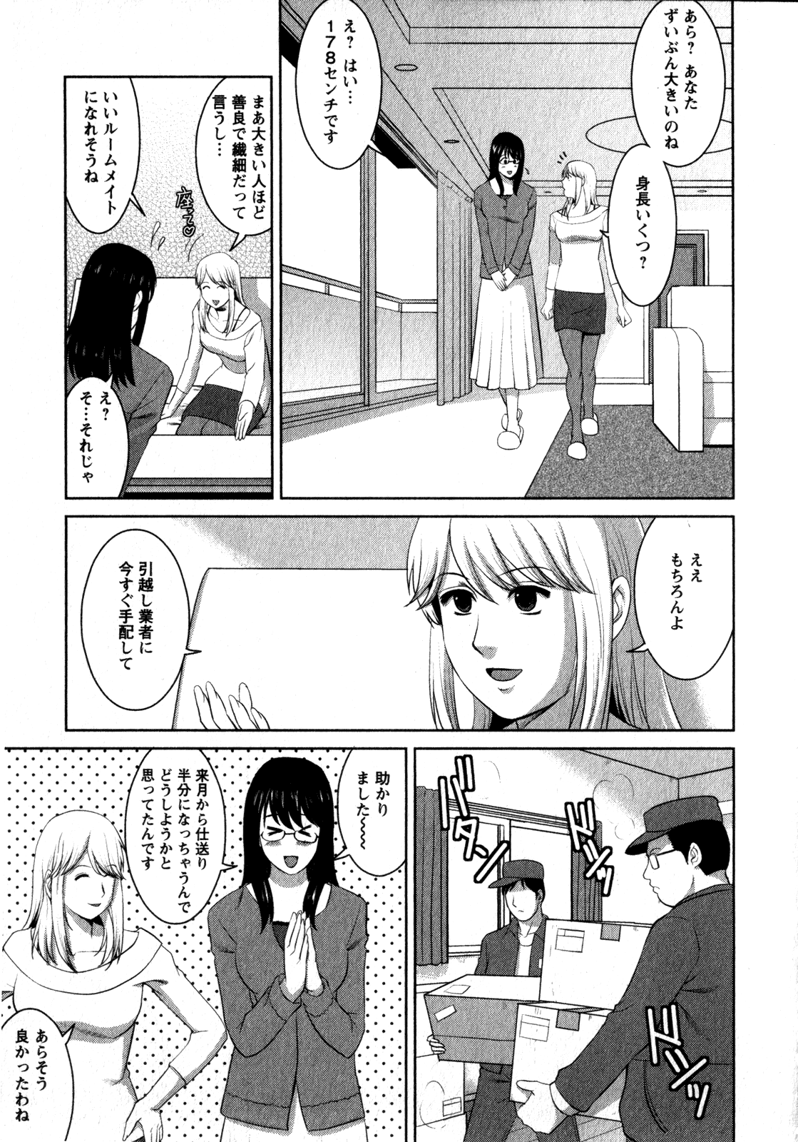Otaku no Megami-san 1 page 11 full