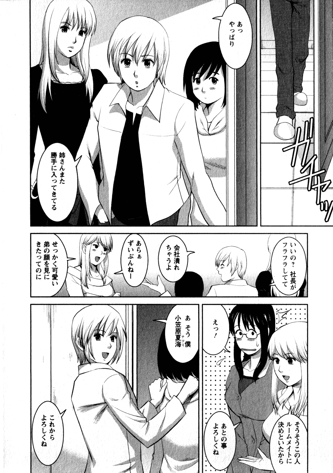 Otaku no Megami-san 1 page 12 full