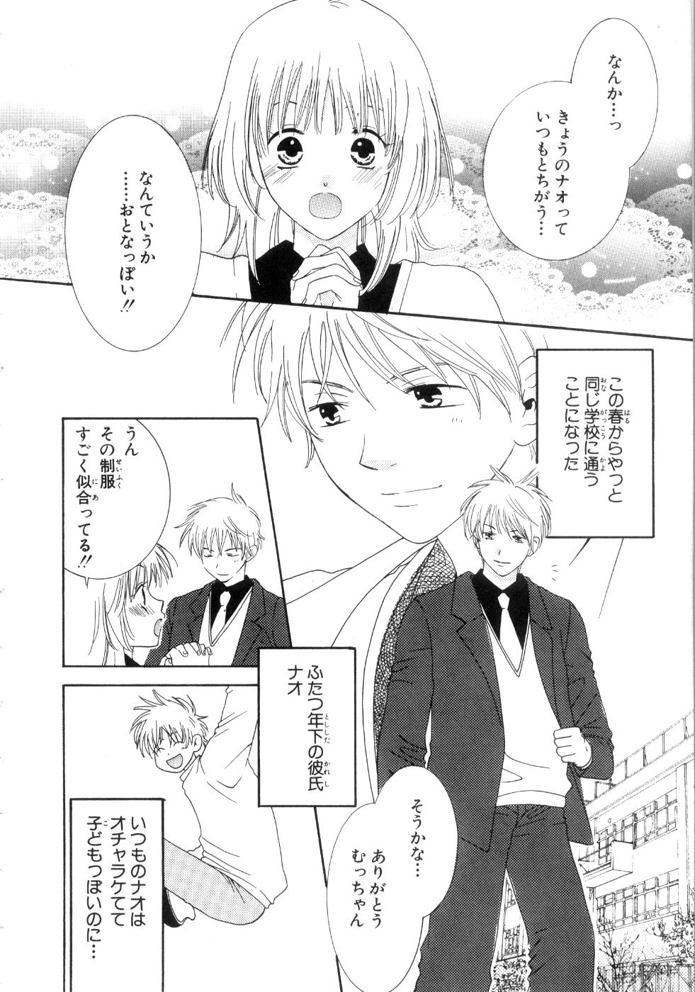 Momoiro Line page 12 full