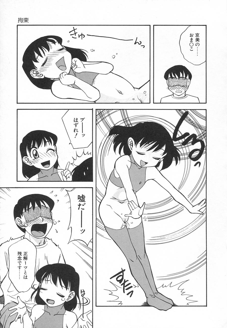 Kousoku Tenshi page 11 full