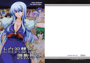 (C78) [Yuki Kagerou (KANZUME)] Kamishirasawa Keine no Choukyou Tetsugaku (Touhou Project) cover