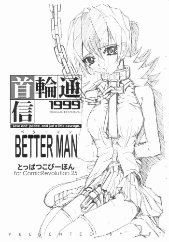 (CR25) [SPT (Kakenasi)] Kubiwa Tsuushin 1999 BETTER MAN Toppatsu Kopiihon (Betterman) cover