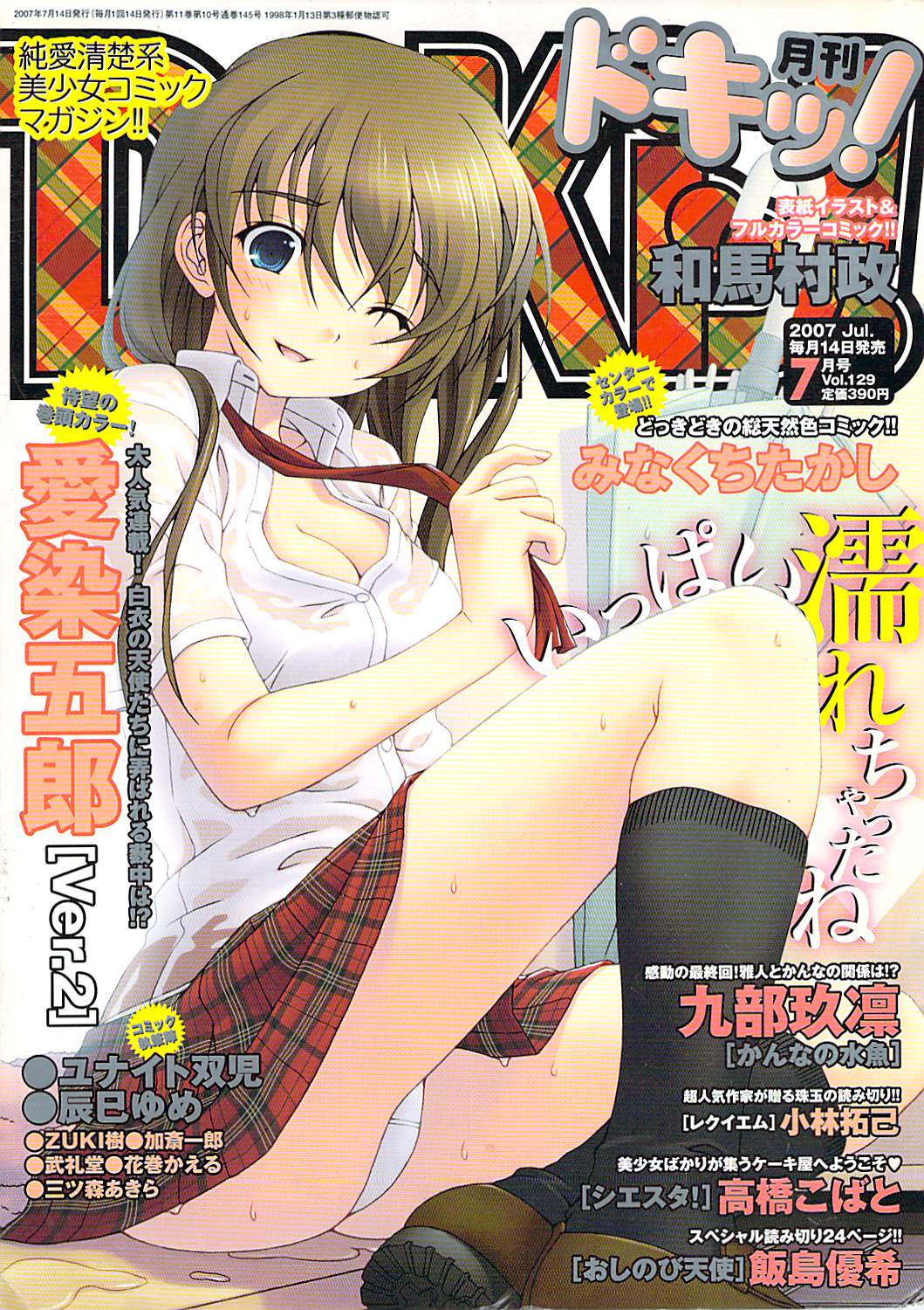 Doki! 2007-07 page 1 full
