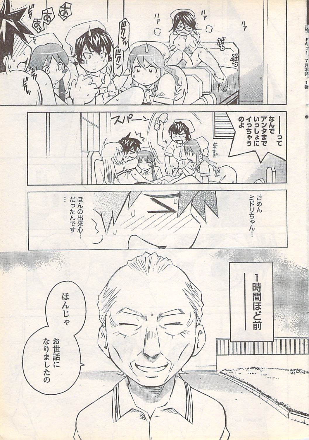 Doki! 2007-07 page 11 full