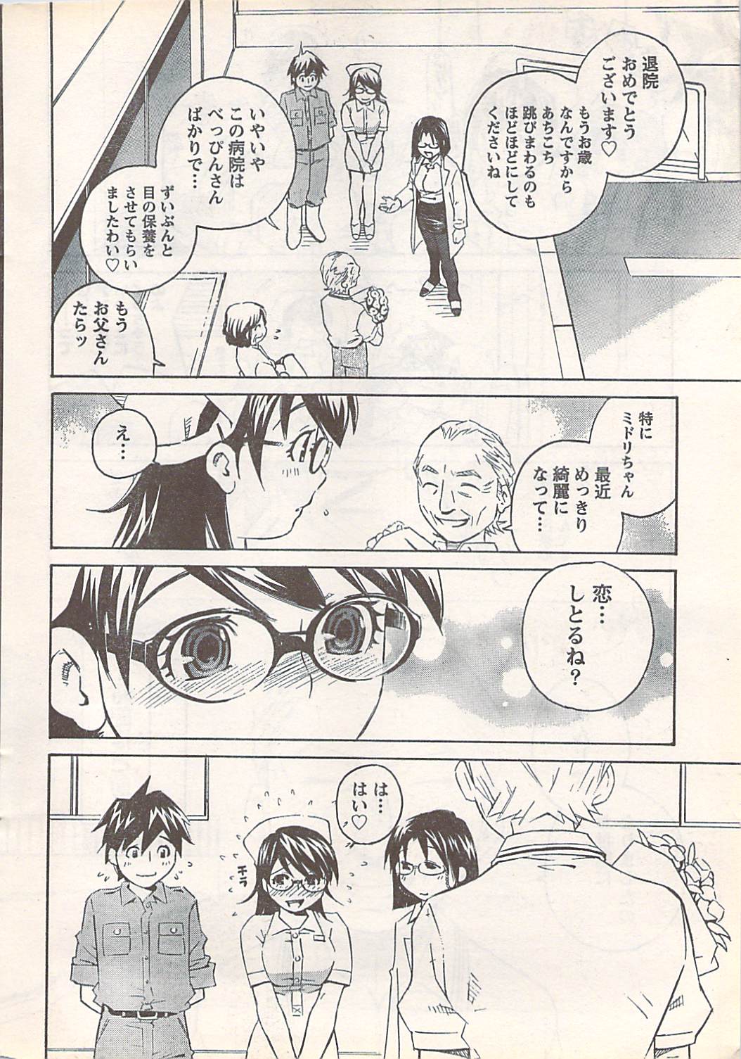 Doki! 2007-07 page 12 full