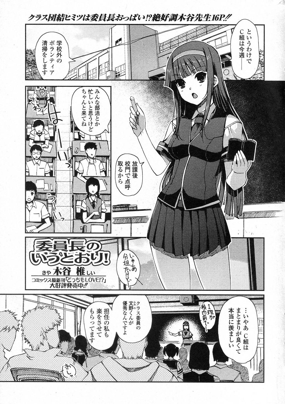 Iinchou no Iutoori! page 1 full